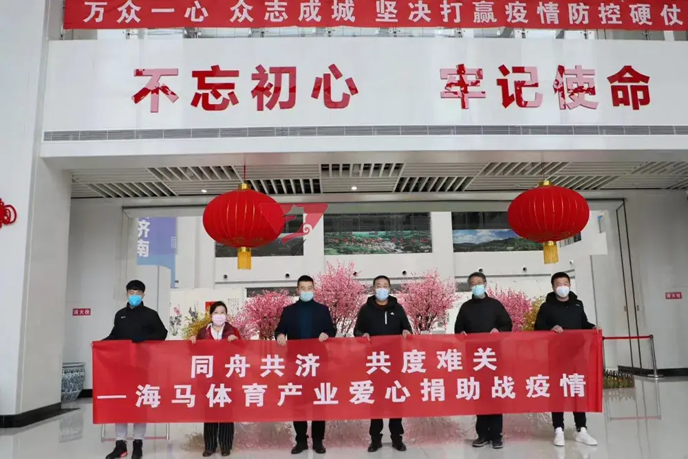 同舟共济 共度难关——球盟会爱心捐助济南日报报业集团战疫情