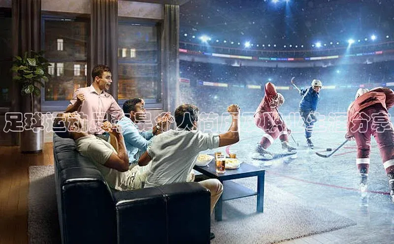 球盟会官网入口百度学术足球运动员李昊个人简历及职业生涯分享