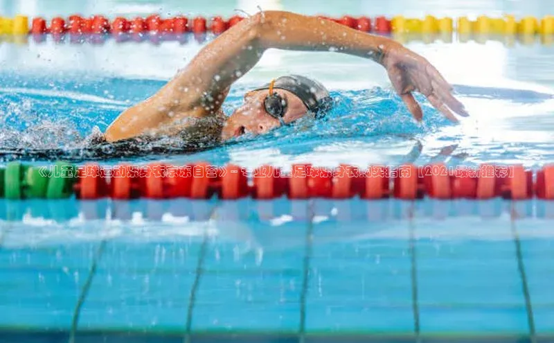 球盟会官网app下载携程《儿童足球运动紧身衣京东自营》-- 专业儿童足球紧身衣购买指南【2021最新推荐】