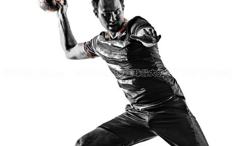 最昂贵的体育盛会：超级碗为何成为全球最大的单场电视转播费赛事