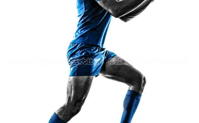 2023年度运动赛事奖金大比拼：你最期待哪个项目能夺冠？