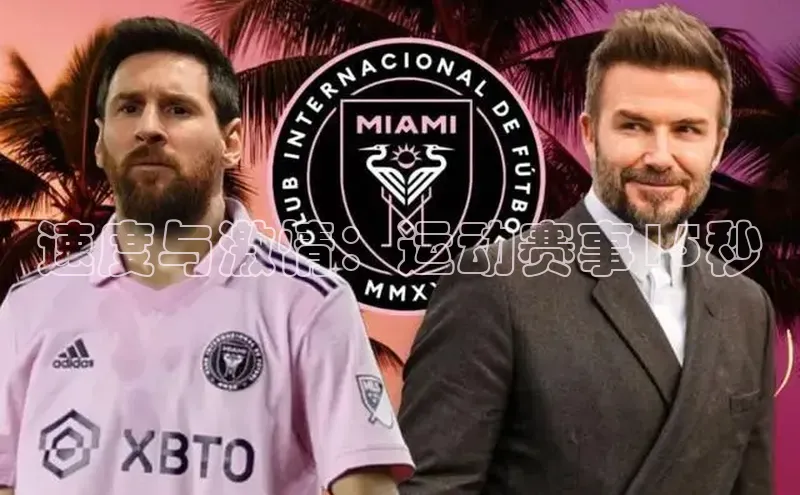 速度与激情：运动赛事15秒